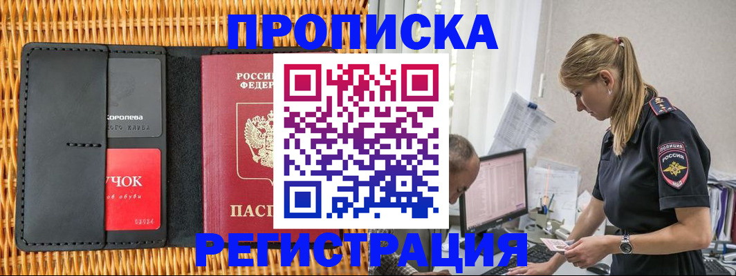 регистрация в Нововоронеже