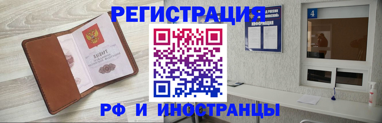 временная регистрация поиск в Нововоронеже